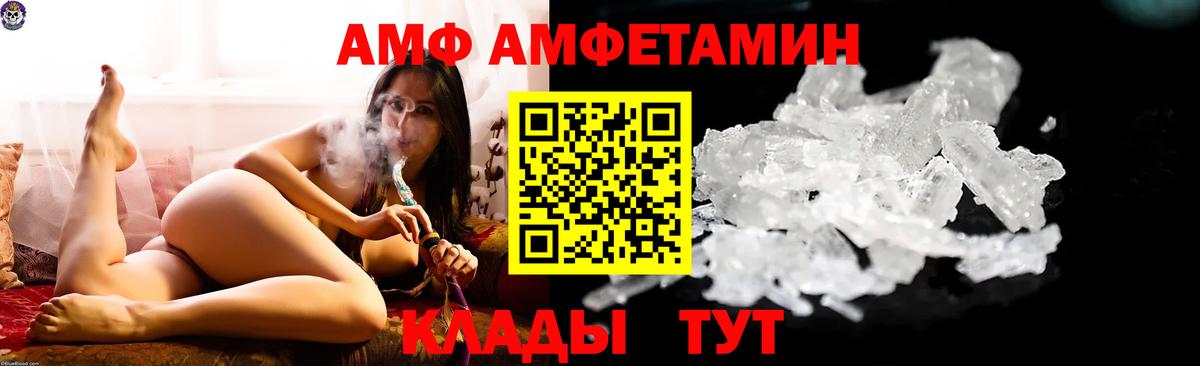 АМФЕТАМИН  Amphetamine  АМФ VHQ  blacksprut как зайти  Шали 
