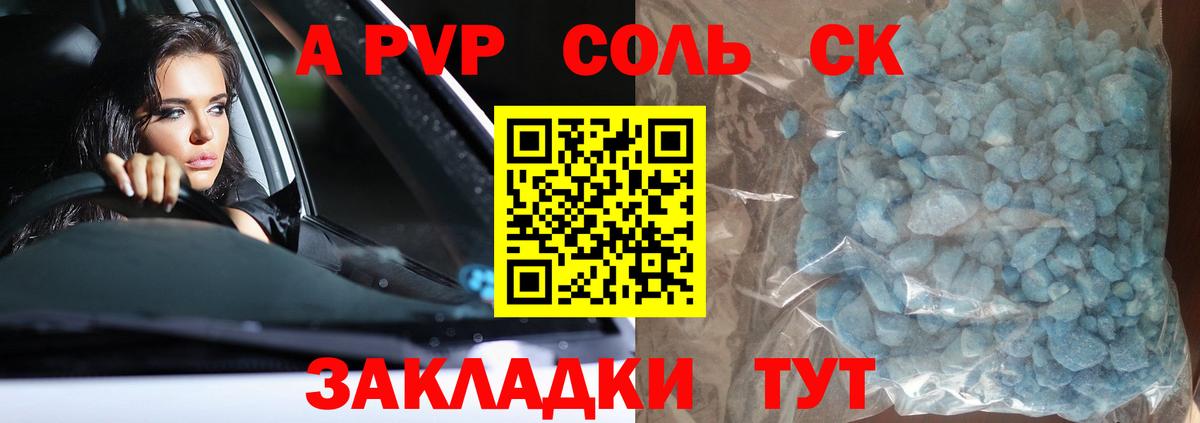 A PVP кристаллы Шали