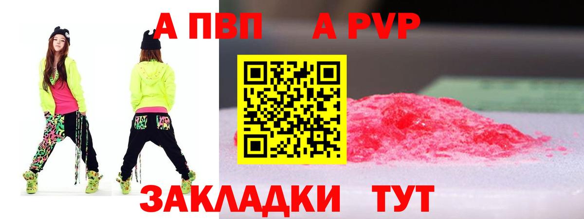 Альфа ПВП СК КРИС  A PVP мука  Шали 