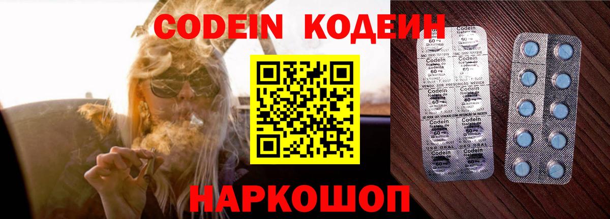 Codein напиток Lean (лин)  Кодеин Purple Drank  Вход с VPN  Шали 