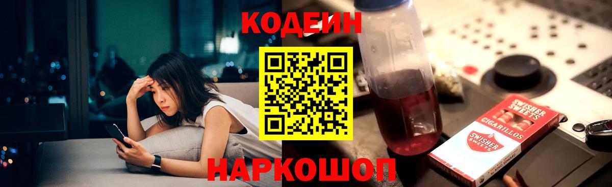 Codein напиток Lean (лин)  Шали  Codein напиток Lean (лин) 