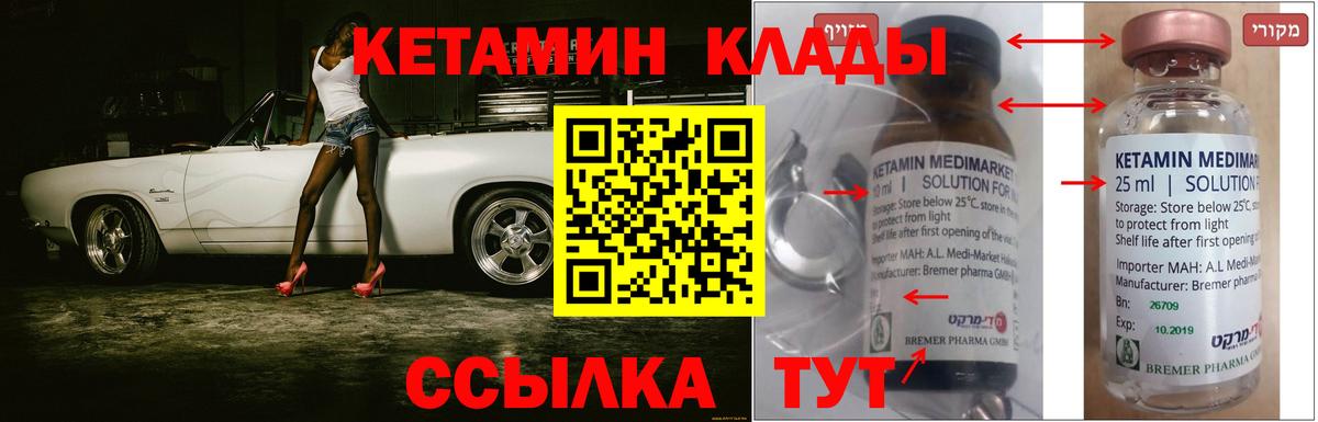 КЕТАМИН VHQ  Вход с VPN  Шали 