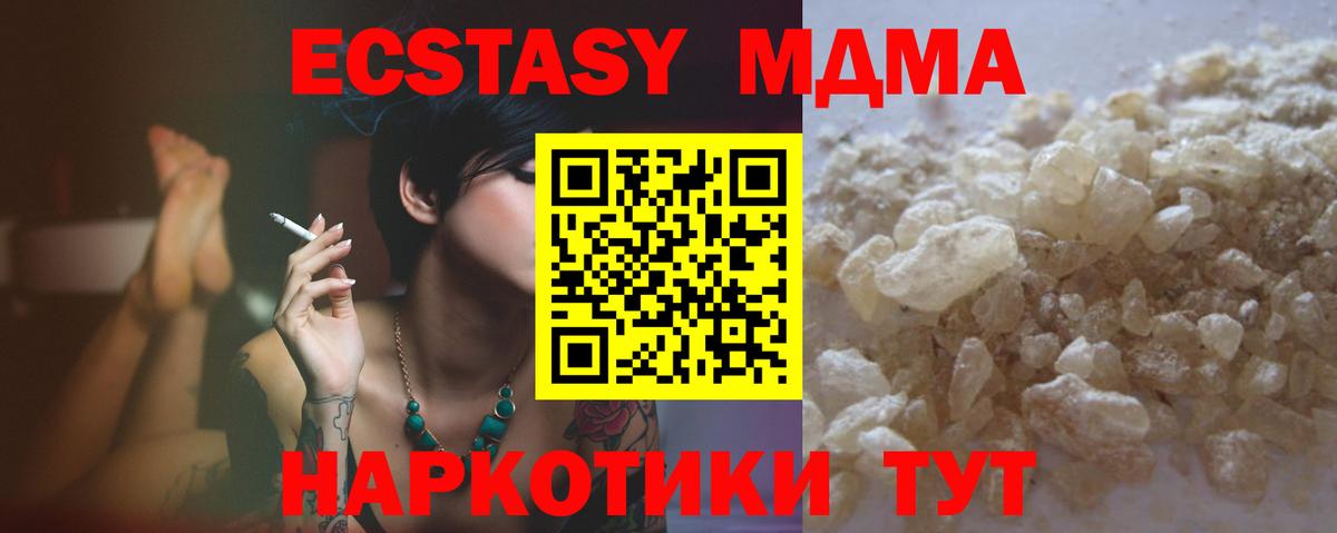 МДМА crystal  MDMA crystal  МДМА  Вход с VPN  Шали 