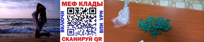 МЕФ мяу мяу  закладка  Шали 