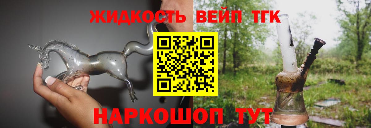 ТГК гашишное масло  Вход с VPN  ТГК THC oil  Шали 